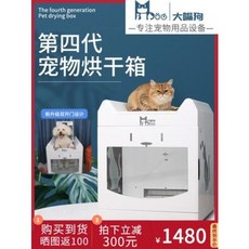 애완 고양이 강아지 건조함 펫드라이룸 기계 자동 큰부리강아지 드라이기 목욕신기 대형견, 오류시주세요, 1개