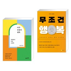 무조건행복하세요