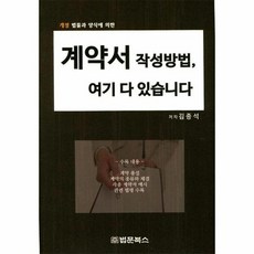 계약서작성
