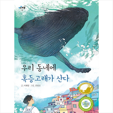 학교에는고래가산다