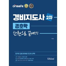 경호학