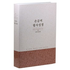 가톨릭성경필사