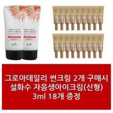 썬크림2+설화수 자음생아이크림 3ml 18개 - 1Set 그로아데일리