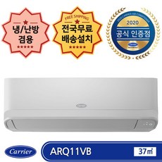 캐리어 ARQ11VB 인버터 냉난방 전국무료배송/기본설치비 포함, 단품없음