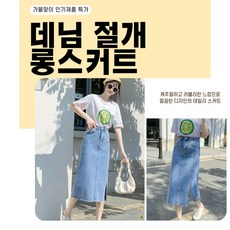 데님롱스커트 TOP01