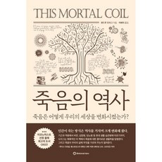 죽음의 역사 (사은품증정), 단품, 단품