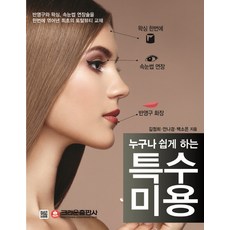 속눈썹연장교재