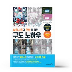 일러스트만화를위한