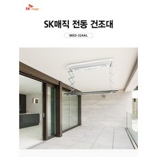 sk매직빨래건조대