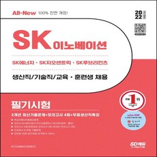 sk이노베이션인적성