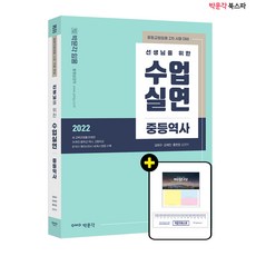 유치원임용고시정선문제집