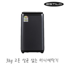 에스틸로세탁기