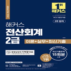 해커스전산세무2급