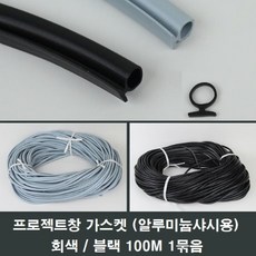 알루미늄샤시롤러