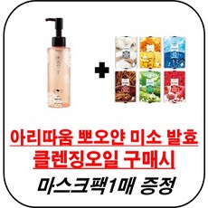 아리따움클렌징오일