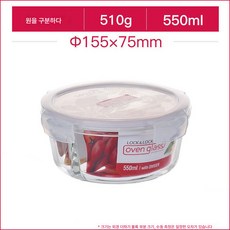 유리랩 구분 전자레인지 가열 도시락 직장인 뚜껑 도시락 대용량, 550ml 원을 두 칸으로 나누기