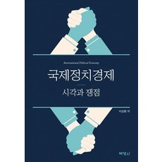 개발과협력의국제정치경제