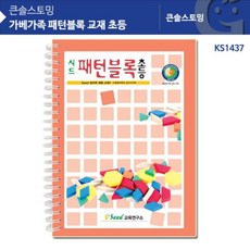 가베가족패턴블럭