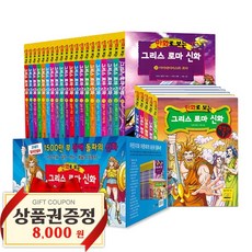만화로보는그리스로마신화올림포스가디언