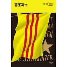 동조자
