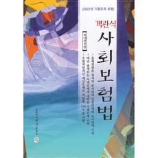 객관식 사회보험법, 선택안함