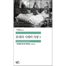 콜레라시대의사랑