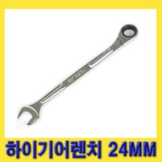 한경공구 하이 기어 라체트 라쳇 렌치 스패너 롱 24MM, 1개