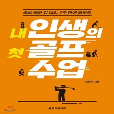 내인생의첫골프수업