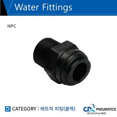씨디씨뉴매틱 정수기휘팅 메트릭피팅 HPC 블랙 원터치 식음료용휘팅 묶음판매, 10개