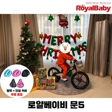 [해피 크리스마스] 로얄베이비 문5 어린이 보조바퀴 자전거 14인치 16인치 18인치, 핑크 - 14인치 (90~120cm), 100% 완조립 방문수령