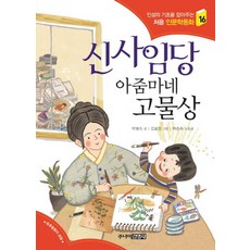 처음인문학동화