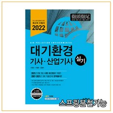 대기환경산업기사실기