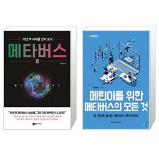 메린이를위한메타버스모든것