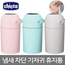 치코 냄새 차단 기저귀 휴지통 /냄새방지 쓰레기통, 색상:라군