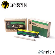 고려용접봉 KR3000 2.6mm 3.2mm 4.0mm (1box=5kg단위) 아크용 전기용접봉 E6013 cr-13, 1box (5kg)