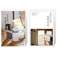 천연세제책