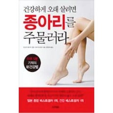 종아리를주무르면건강해진다