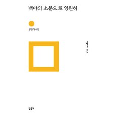 백야의소문으로영원히