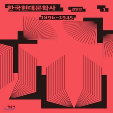 권영민한국현대문학사