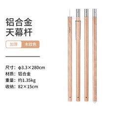 Naturehike 2.4 미터 4단 알루미늄 합금 캠핑폴대 캐노피 타프 폴대 텐트 프론트 사이드 액세서리, 나뭇결(단 2.8미터)