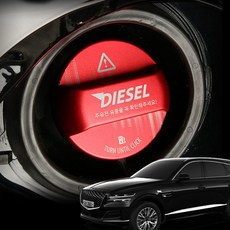 SWCAR 제네시스 GV80 GV70 G80 주유구캡 주유캡 연료캡 오일캡 가솔린 디젤 혼유방지 알루미늄, 1개