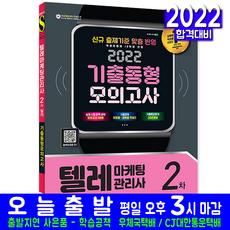 텔레마케팅관리사교재