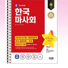 2024 한국마사회 NCS+전공 - 스프링 제본선택, 본책2권 제본