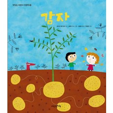 감자, 내인생의책, 맛있는 어린이 인문학 시리즈