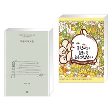 몰랑이의숨은그림찾기