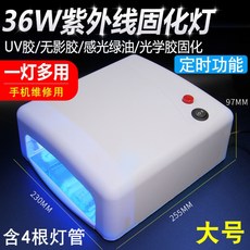 36W 고출력 UV 경화 램프 휴대 전화 수리 매니큐어 드라이어 젤램프, 31-40W, 대형젤램프 -램프 4개 포함
