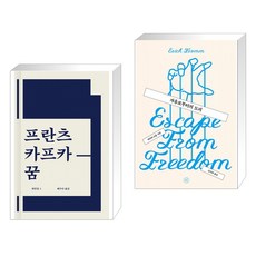 프란츠카프카꿈