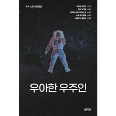 월간과학뉴턴