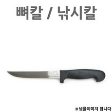 58 제이티인터내셔널 / 일본산 스텐 뼈칼 낚시칼 사시미칼 플라스틱손잡이 1p 진검 식칼 커터칼 일식도