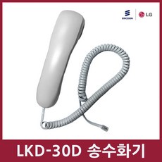 LG정품 LG키폰송수화기 LKD30DH LKD30D LKD-30DH LKD-30D 호환